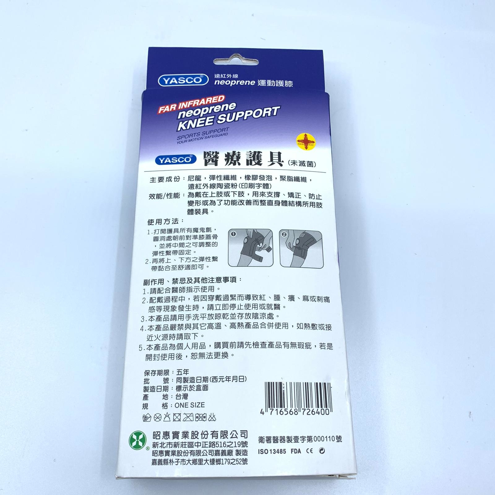YASCO 台灣製 遠紅外線 魔術貼 可調節 護膝 72640