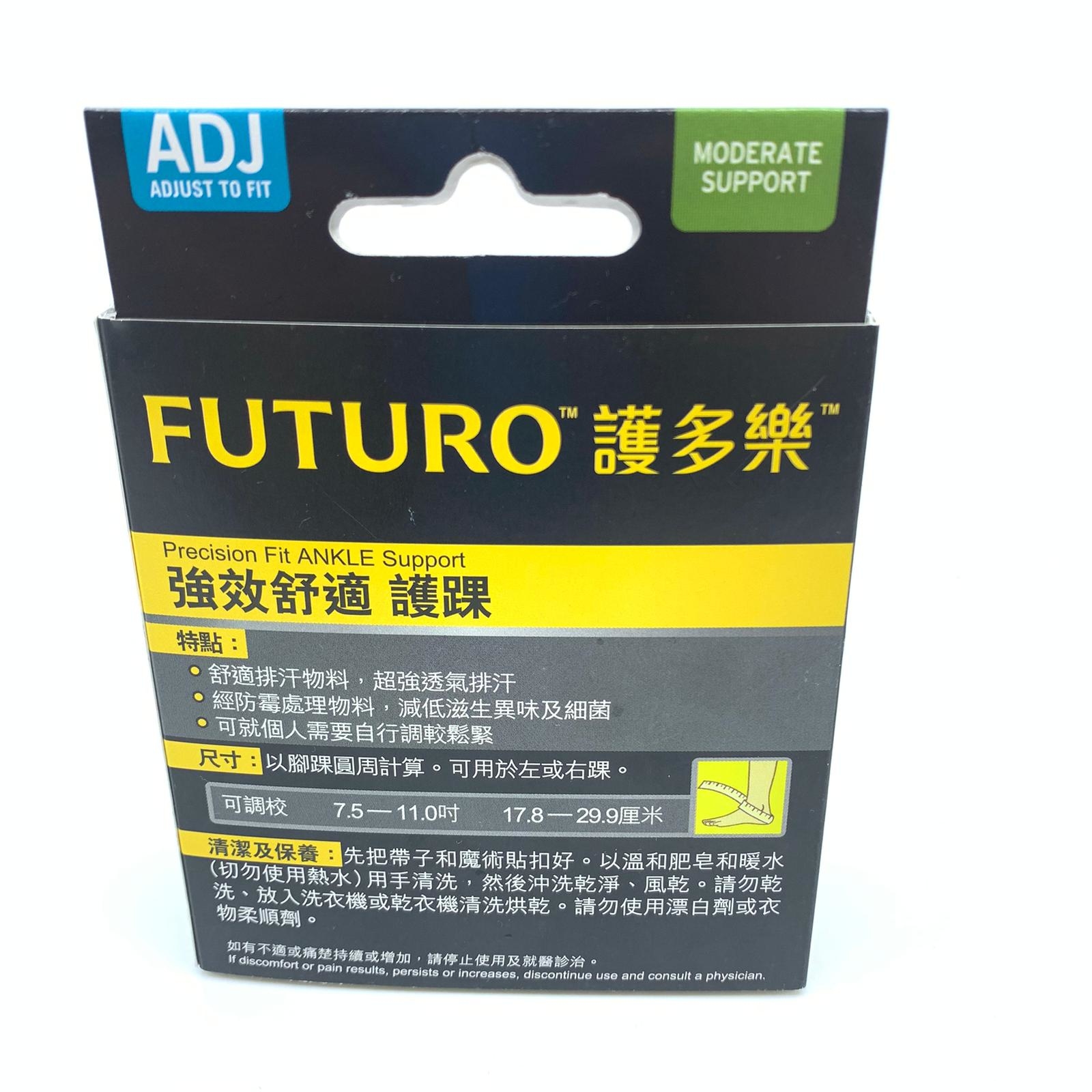 FUTURO 護多樂 強效舒適型護踝