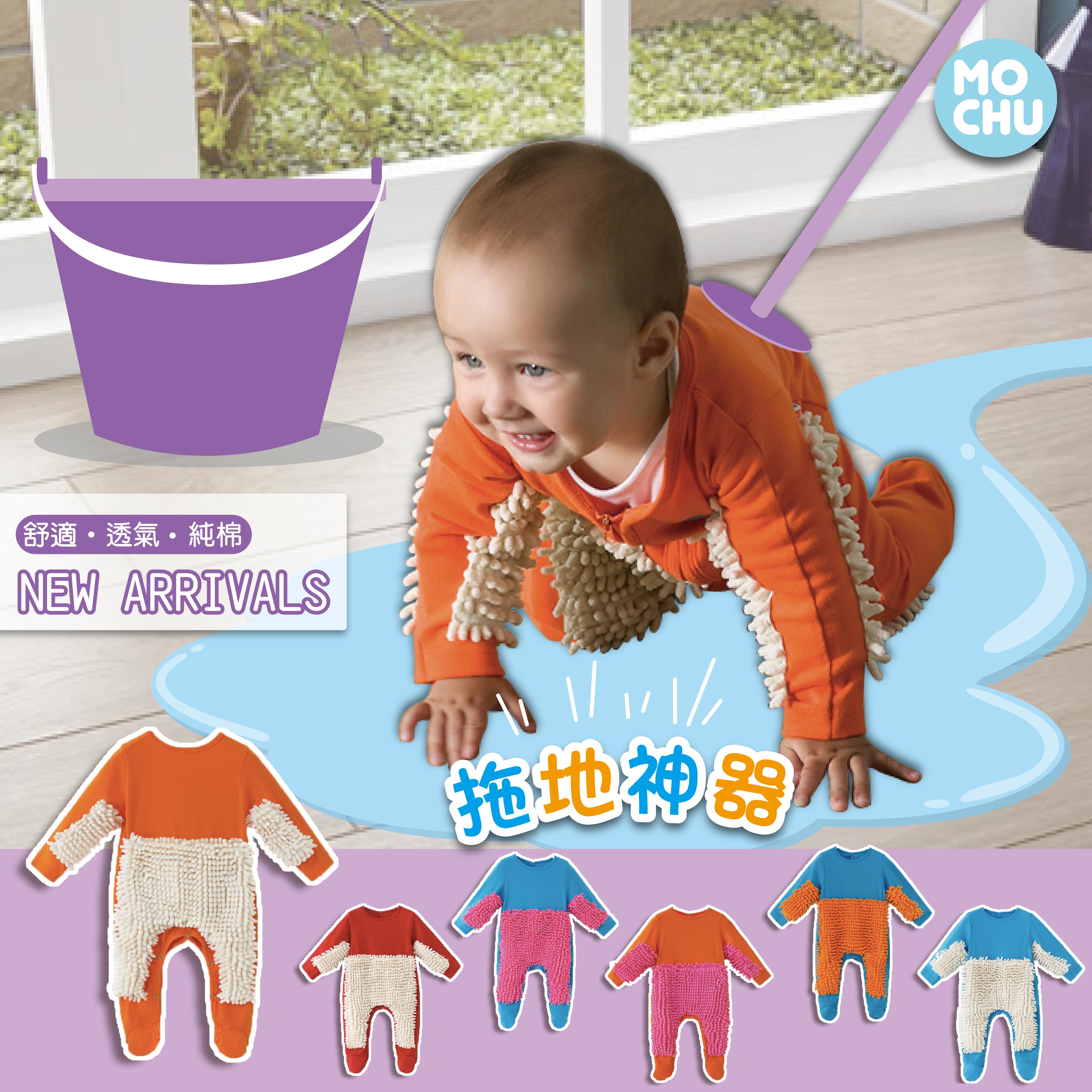 拖地寶寶包腳款包屁衣(六色)