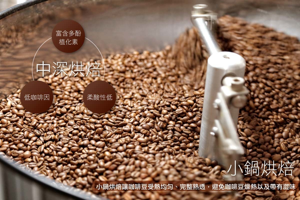 中深烘焙咖啡豆，小鍋烘焙受熱均勻｜阿拉比卡咖啡豆，咖啡禮盒