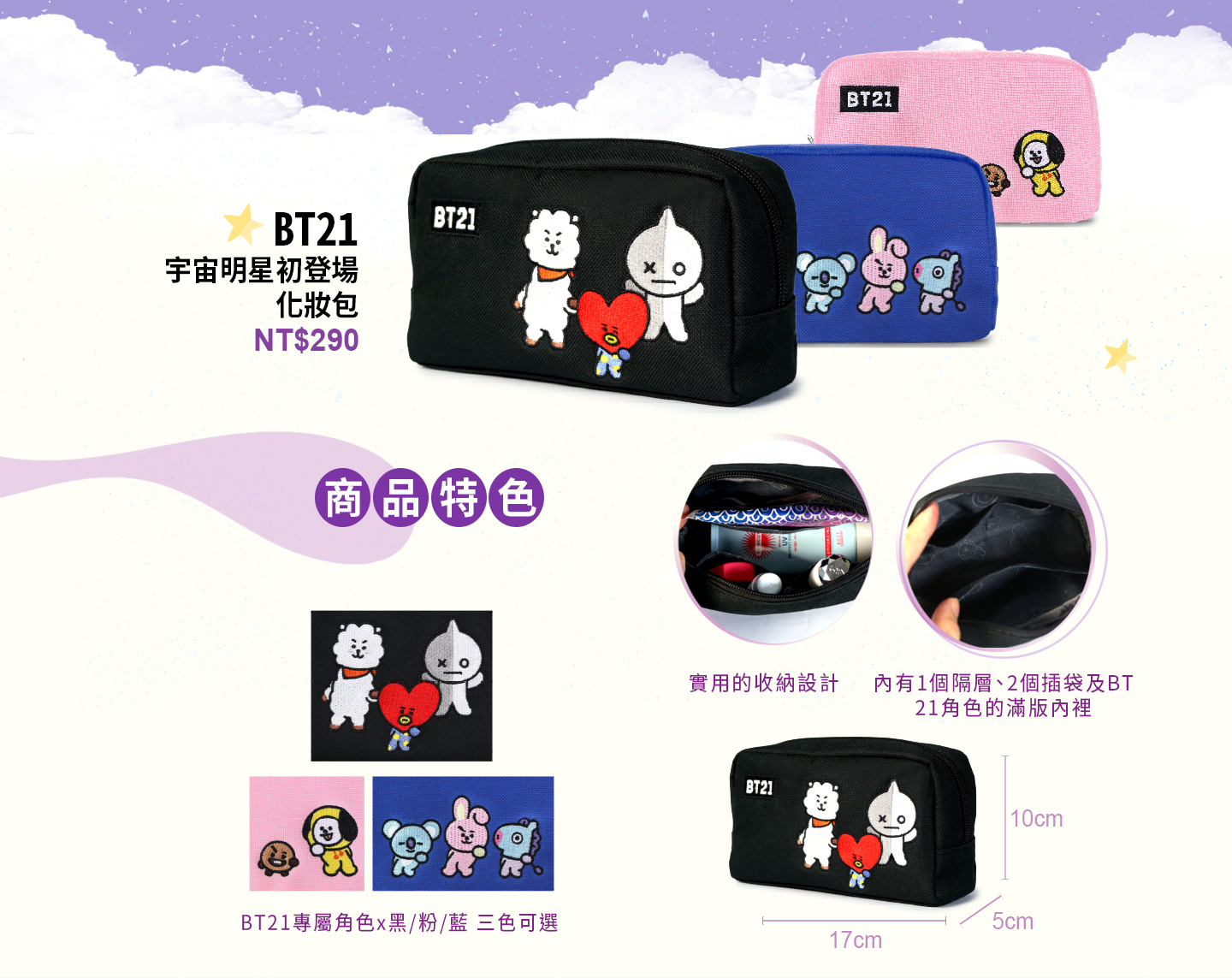 R004 BT21 宇宙明星初登場 化妝包