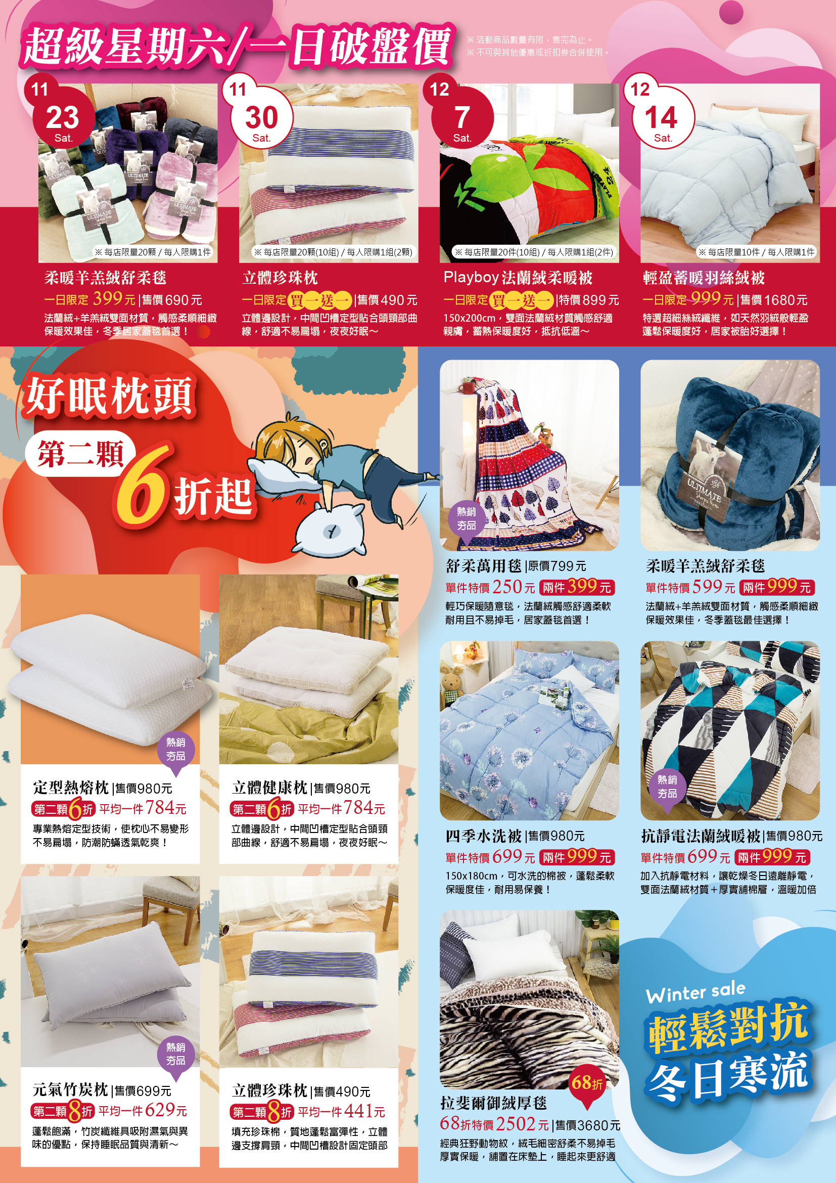 <img src="tianenbedding-2019wintersale-dm02.jpeg" alt="天恩寢具冬季特賣線上dm2">