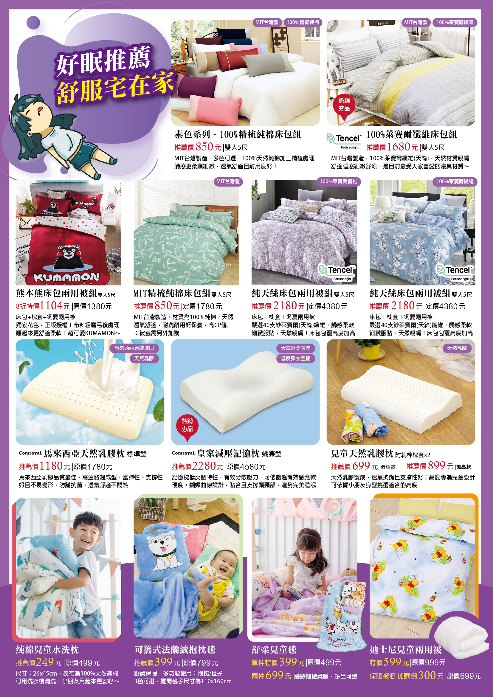 <img src="tianenbedding-2019wintersale-dm04.jpeg" alt="天恩寢具冬季特賣線上dm4">