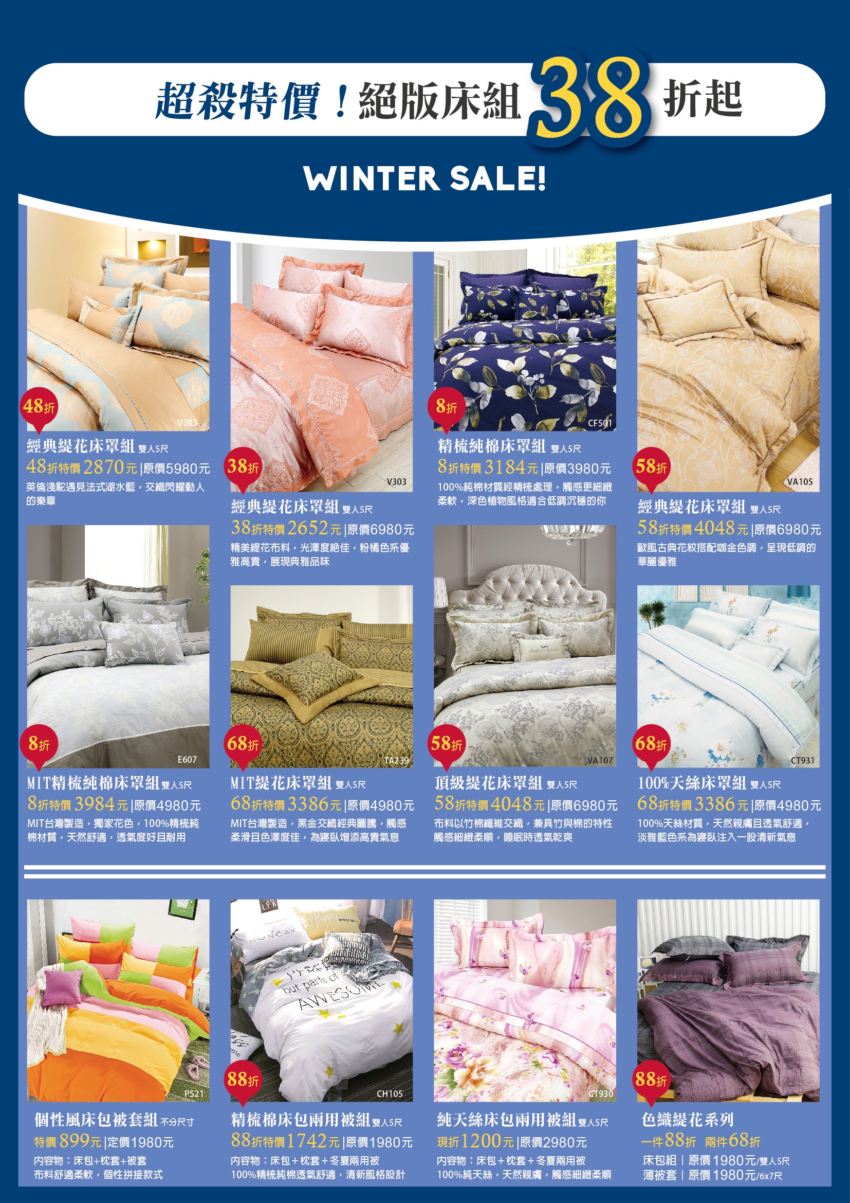<img src="tianenbedding-2019wintersale-dm05.jpeg" alt="天恩寢具冬季特賣線上dm5">