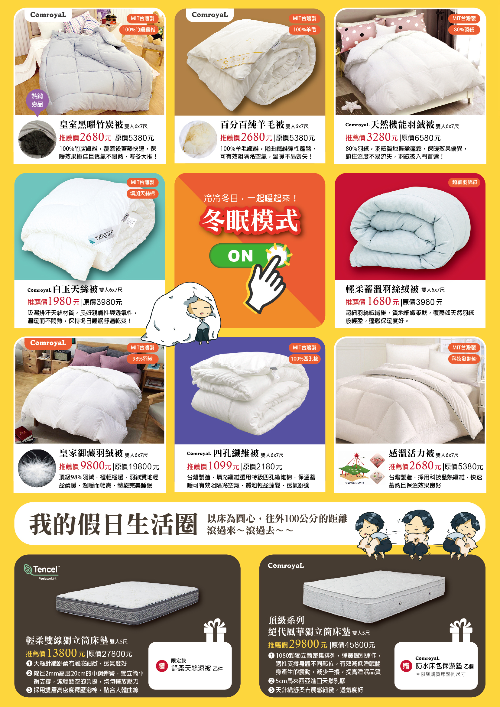 <img src="tianenbedding-2019wintersale-dm06.jpeg" alt="天恩寢具冬季特賣線上dm6">