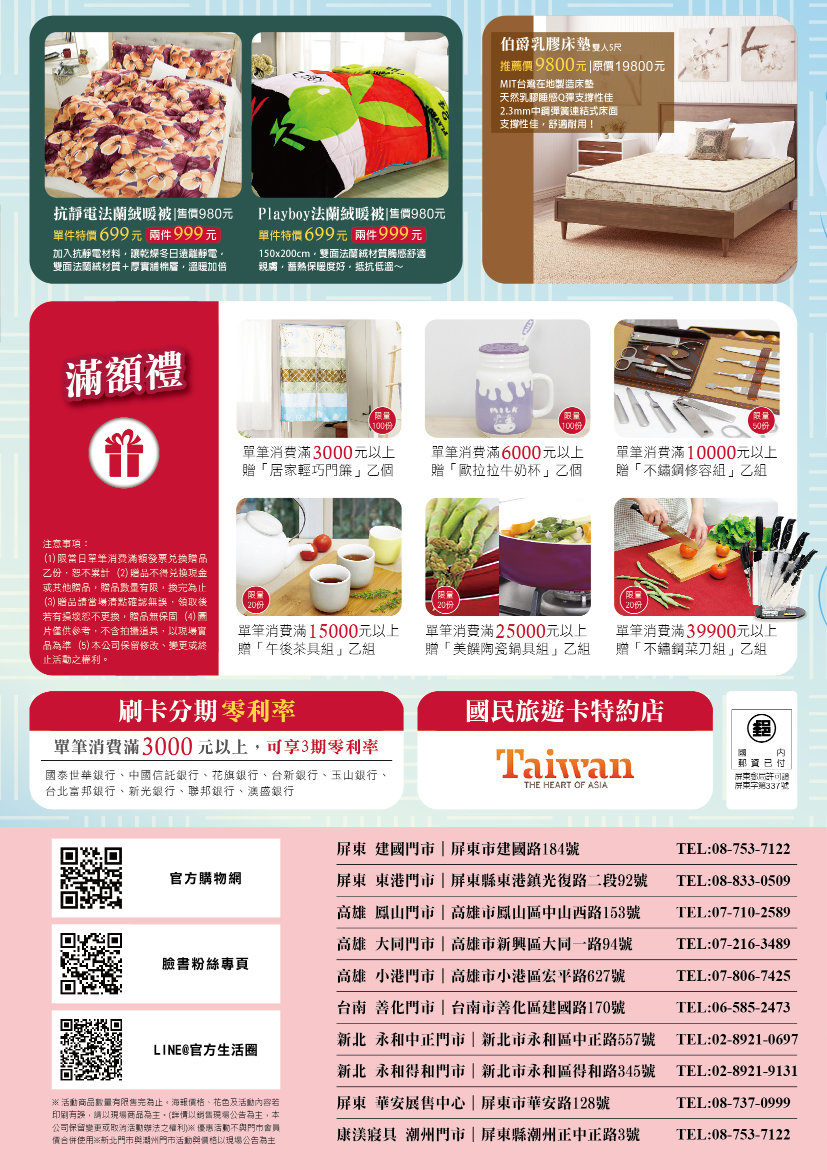 <img src="tianenbedding-2019wintersale-dm08.jpeg" alt="天恩寢具冬季特賣線上dm8">