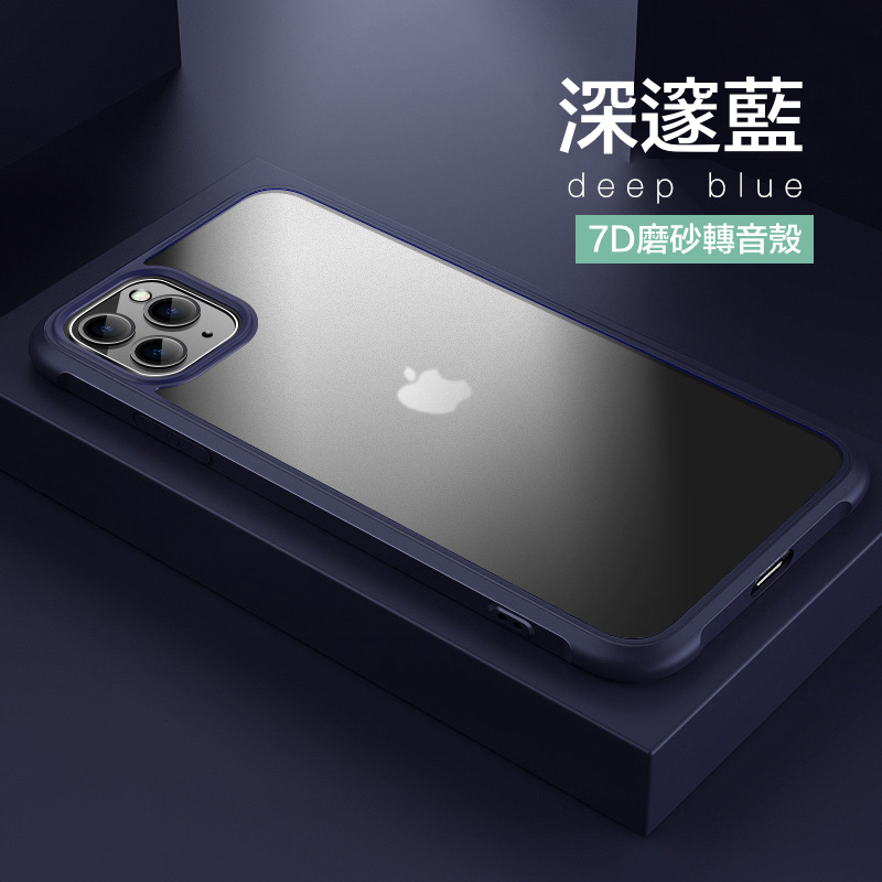 IPHONE【7D磨砂轉音防摔殼】特價$299