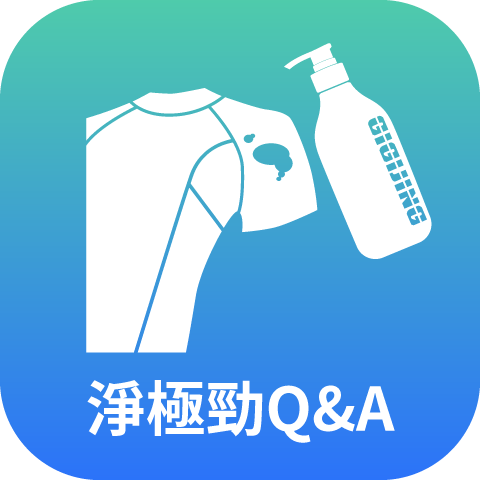 機能衣,天然,淨極勁,洗衣精,抑菌