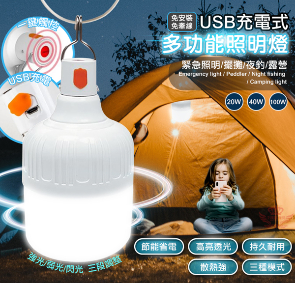 「360度透光 一鍵觸控」USB充電智能掛燈泡