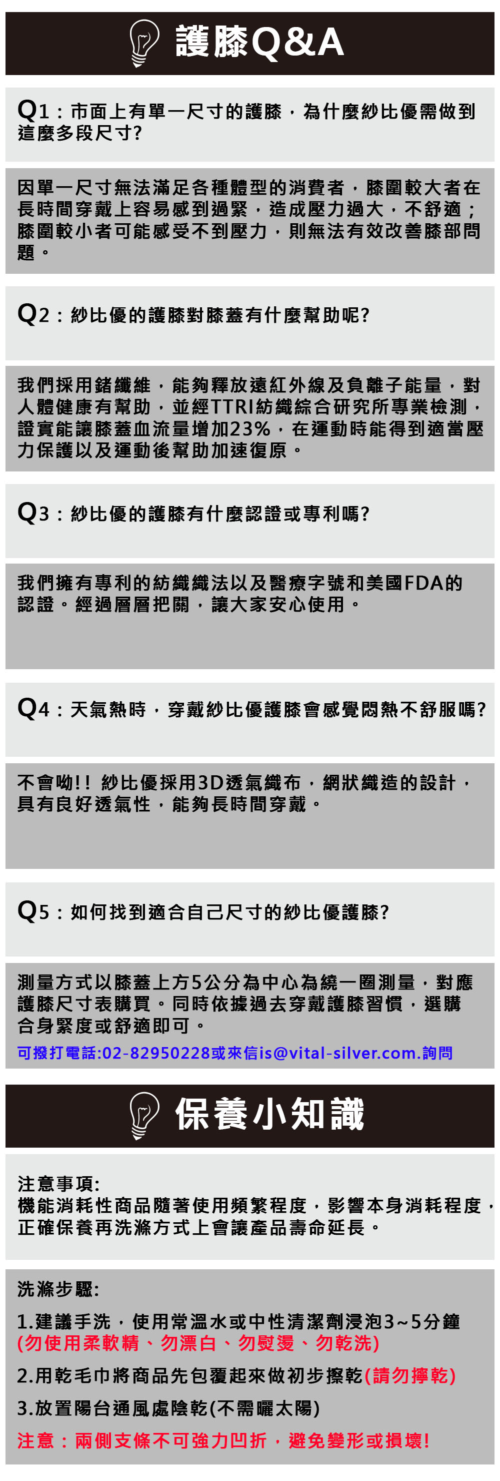 紗比優護膝常見問題