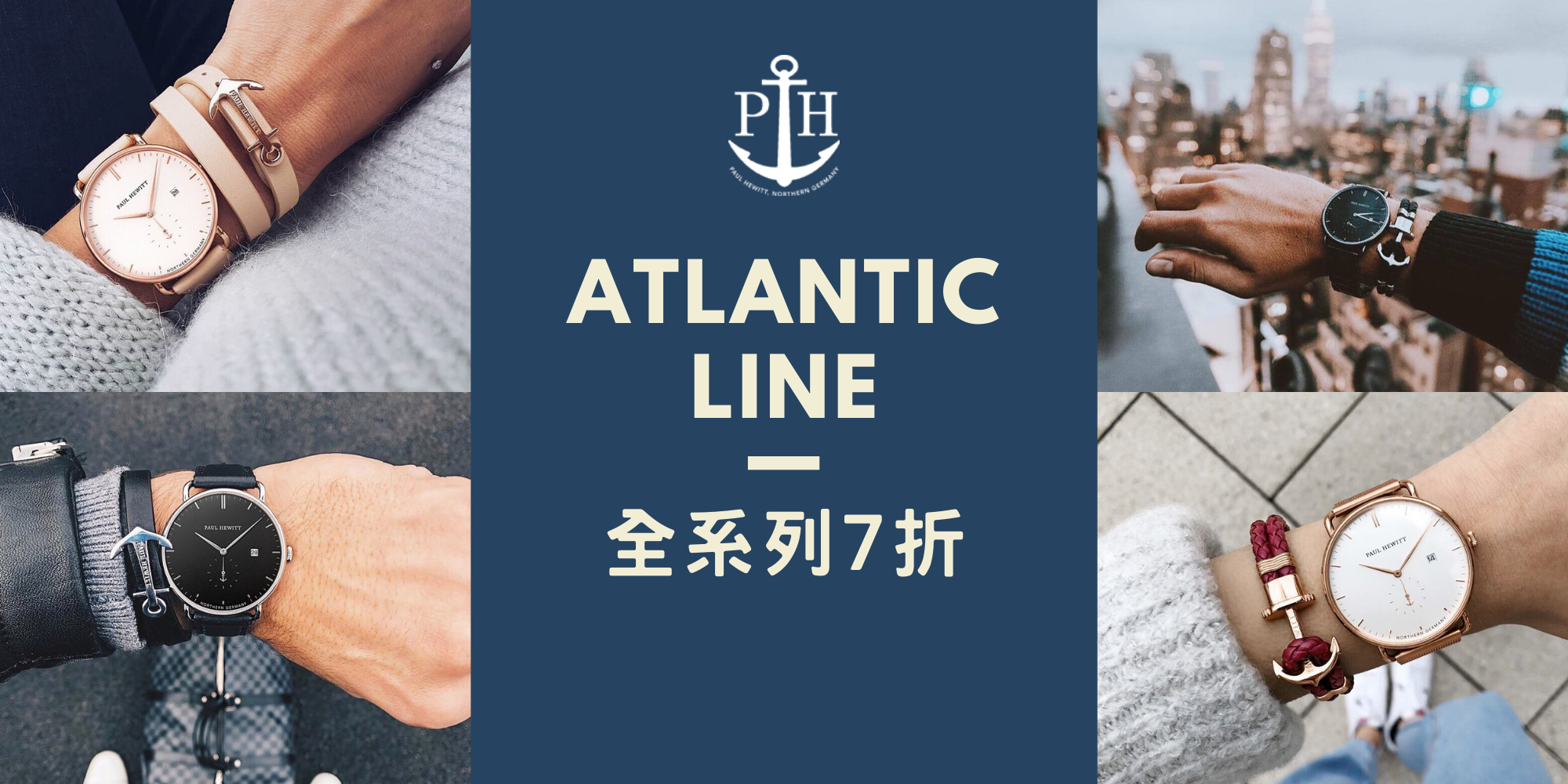 Paul Hewitt,discount,折扣,七折,大西洋,Atlantic,特價,哪裡買