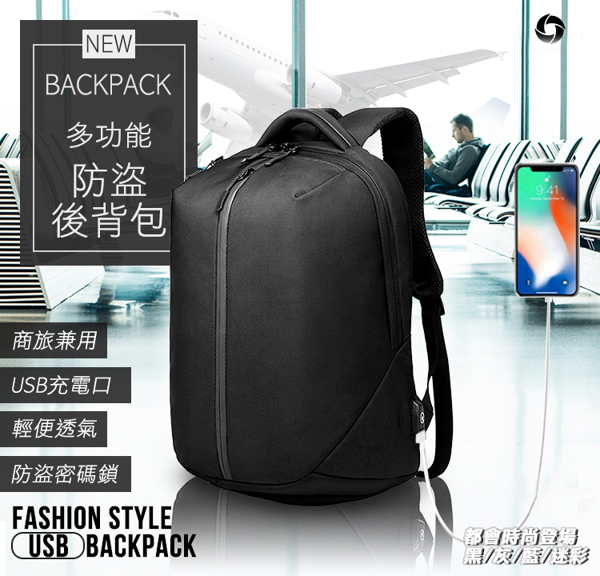 多功能USB防盜防水背囊 OZ9080 「4色選擇 黑色 / 藍色 / 灰色 / 迷彩」20L / 16L