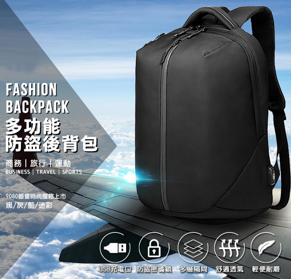 多功能USB防盜防水背囊 OZ9080 「4色選擇 黑色 / 藍色 / 灰色 / 迷彩」20L / 16L