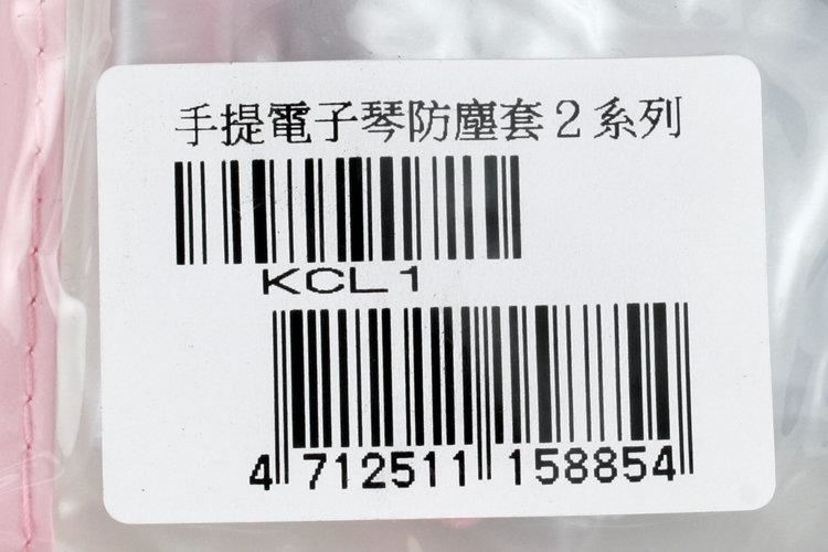 YAMAHA原廠 61鍵電子琴防塵罩 山葉 KCL1 PSR E283/ E273/ E263/ 253/243/233/223