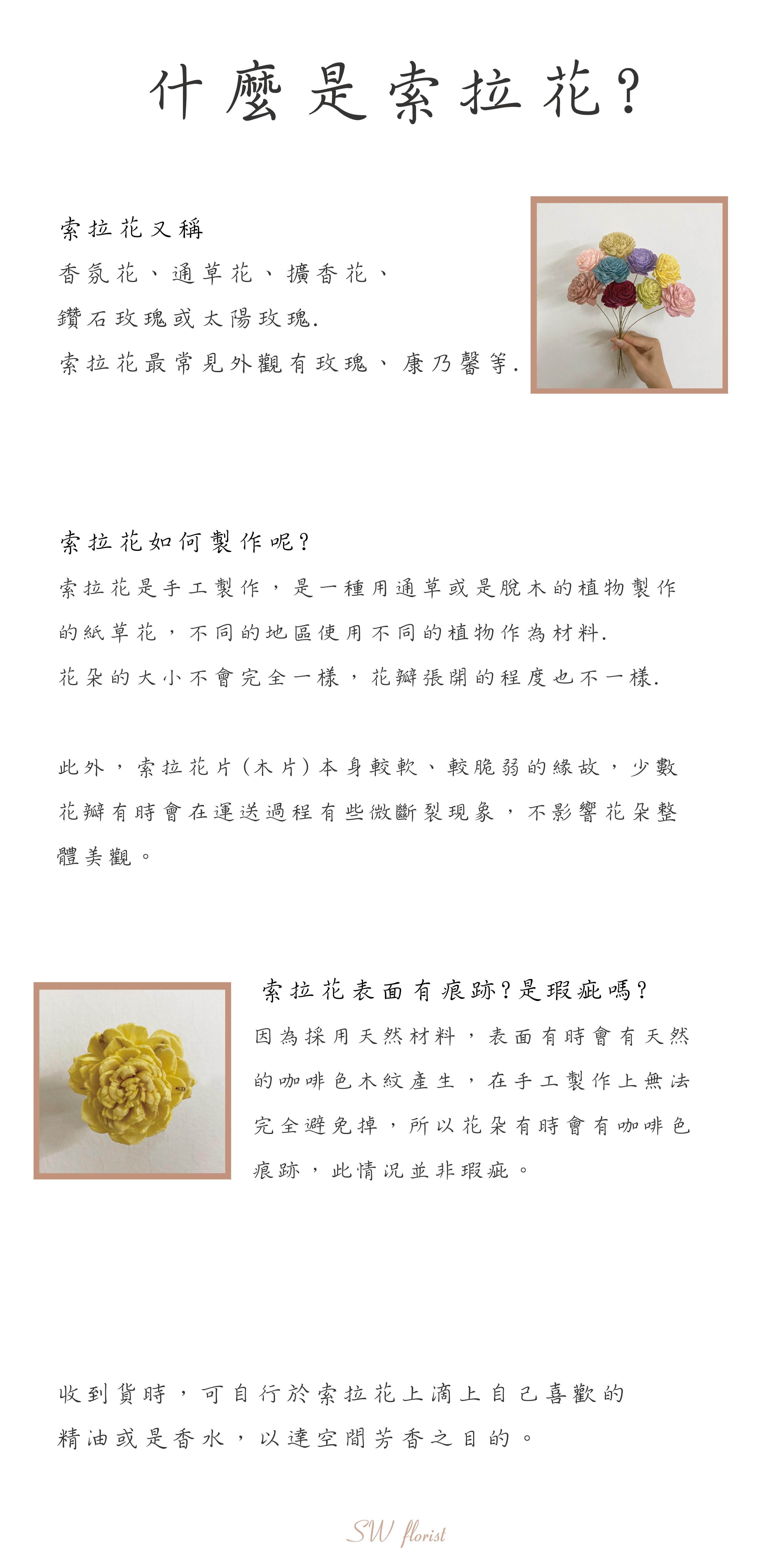 小薇花藝工坊SWFLORIST什麼是索拉花什麼是香氛花