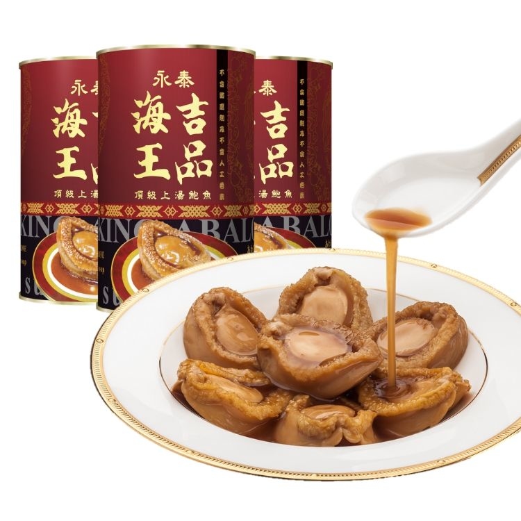 【16頭】永泰海王吉品上湯鮑魚