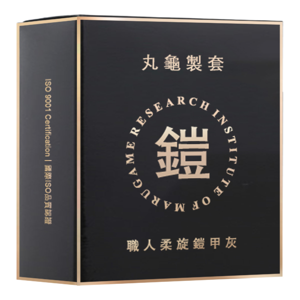 丸龜製套 鎧甲灰 環紋型 超薄保險套