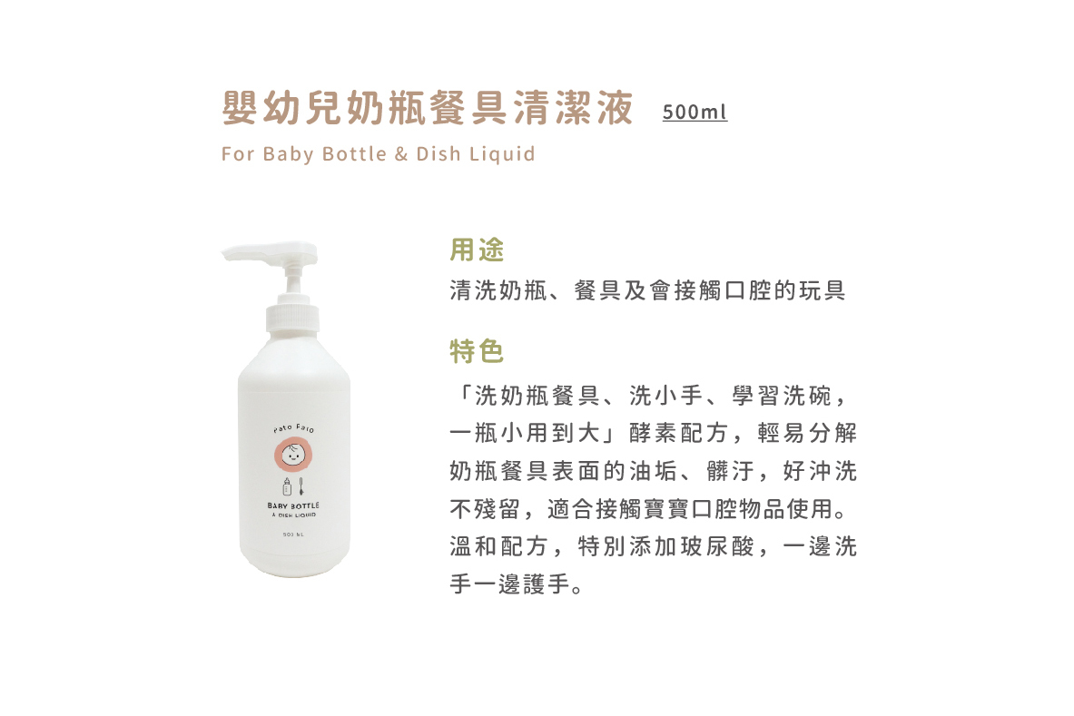 Pato Pato 清潔液系列