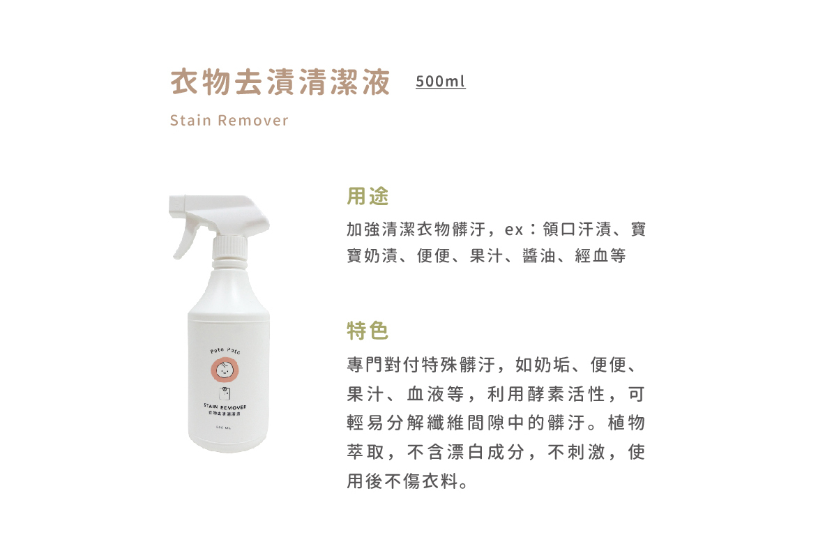 Pato Pato 清潔液系列