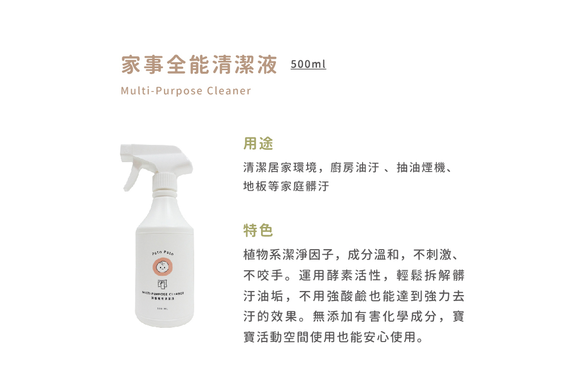 Pato Pato 清潔液系列