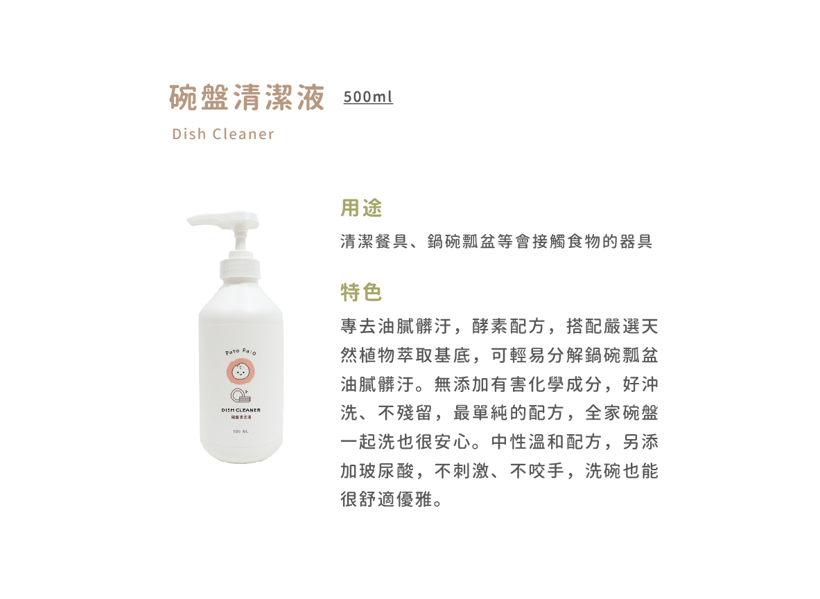 Pato Pato 清潔液系列
