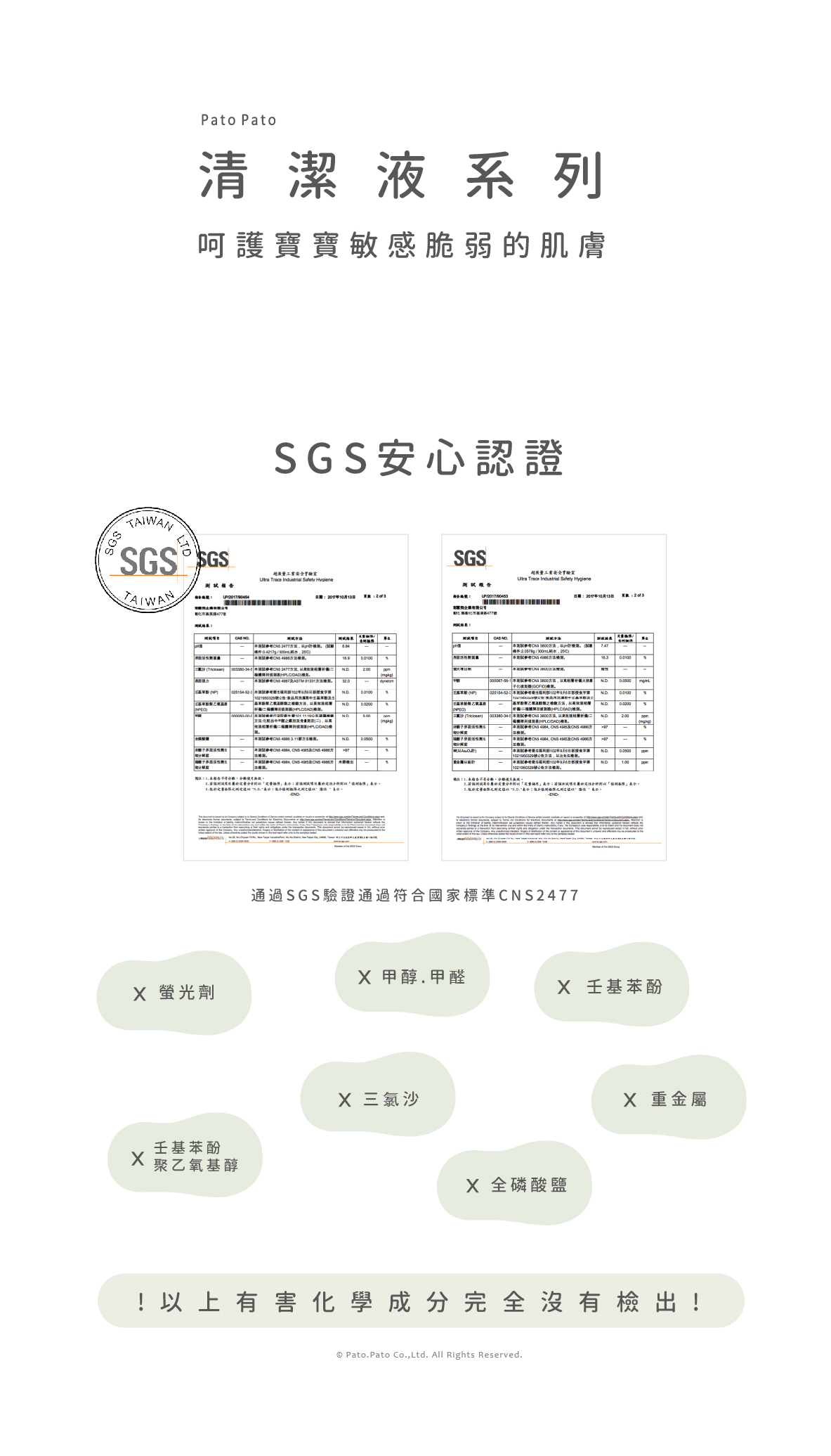 Pato Pato 清潔液系列