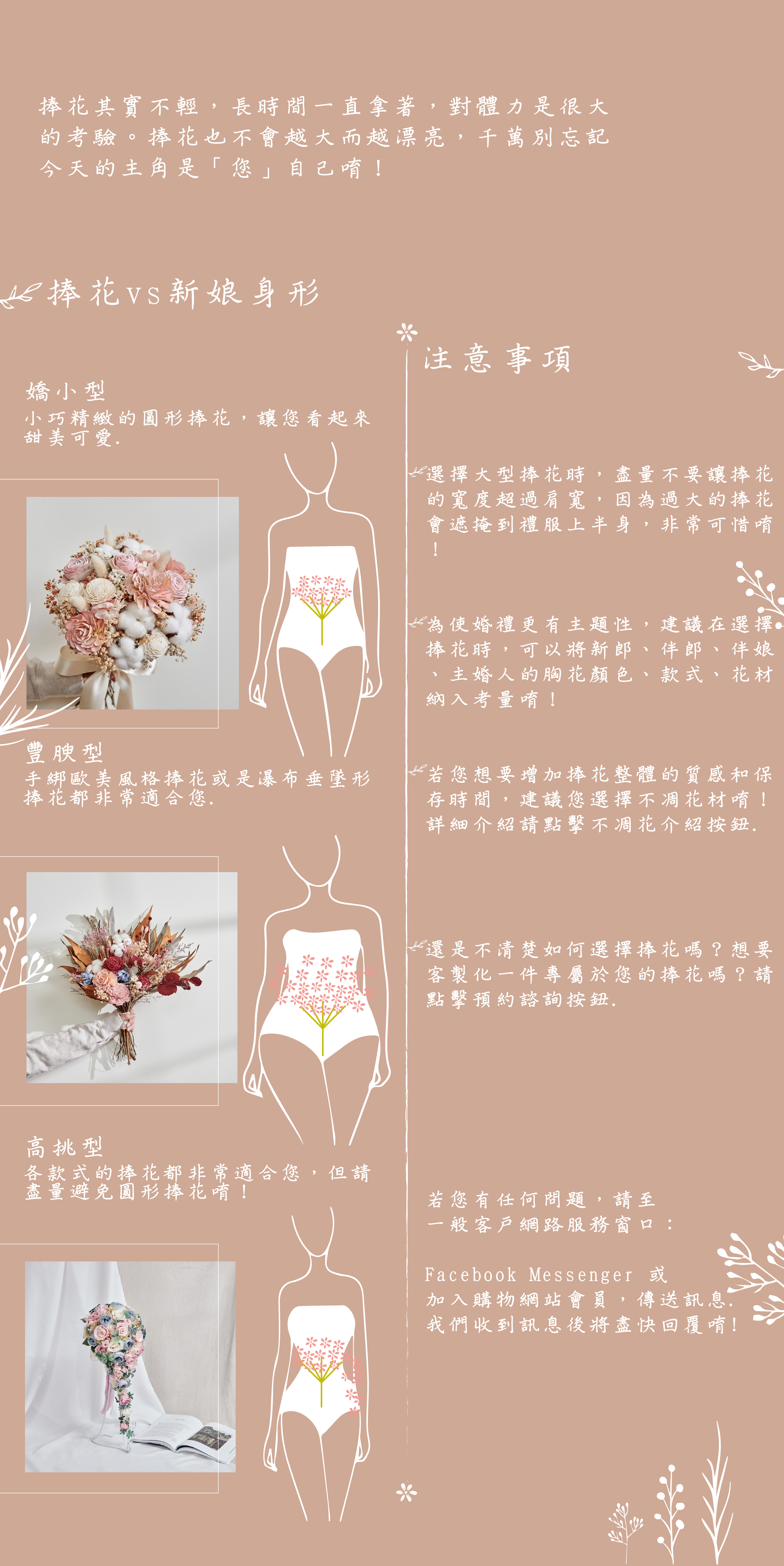 如何選擇新娘捧花