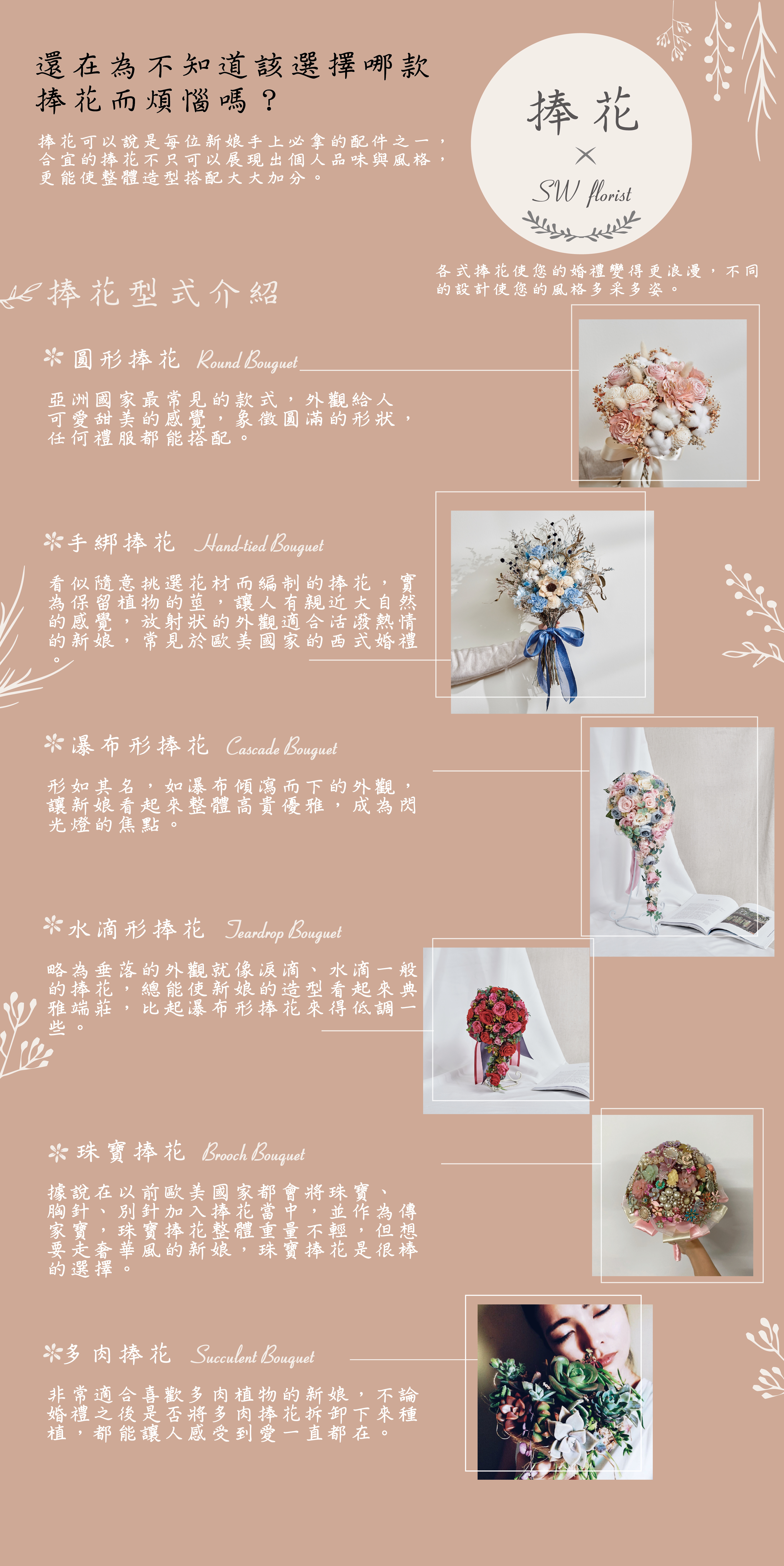 如何選擇新娘捧花