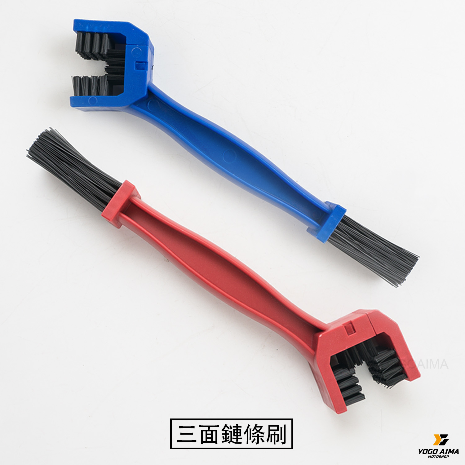 萬用刷 - 鏈條刷