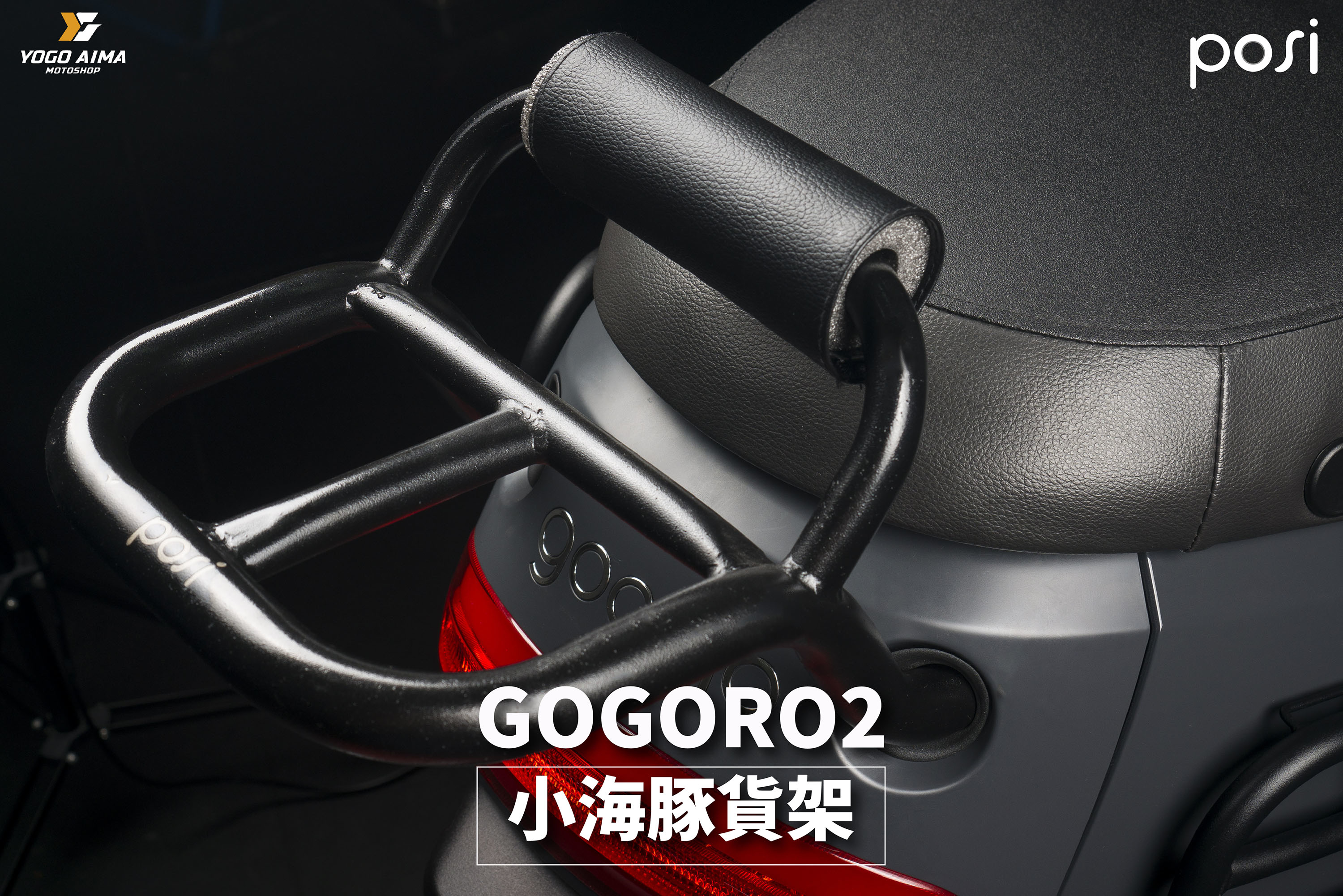 POSI - 小海豚貨架