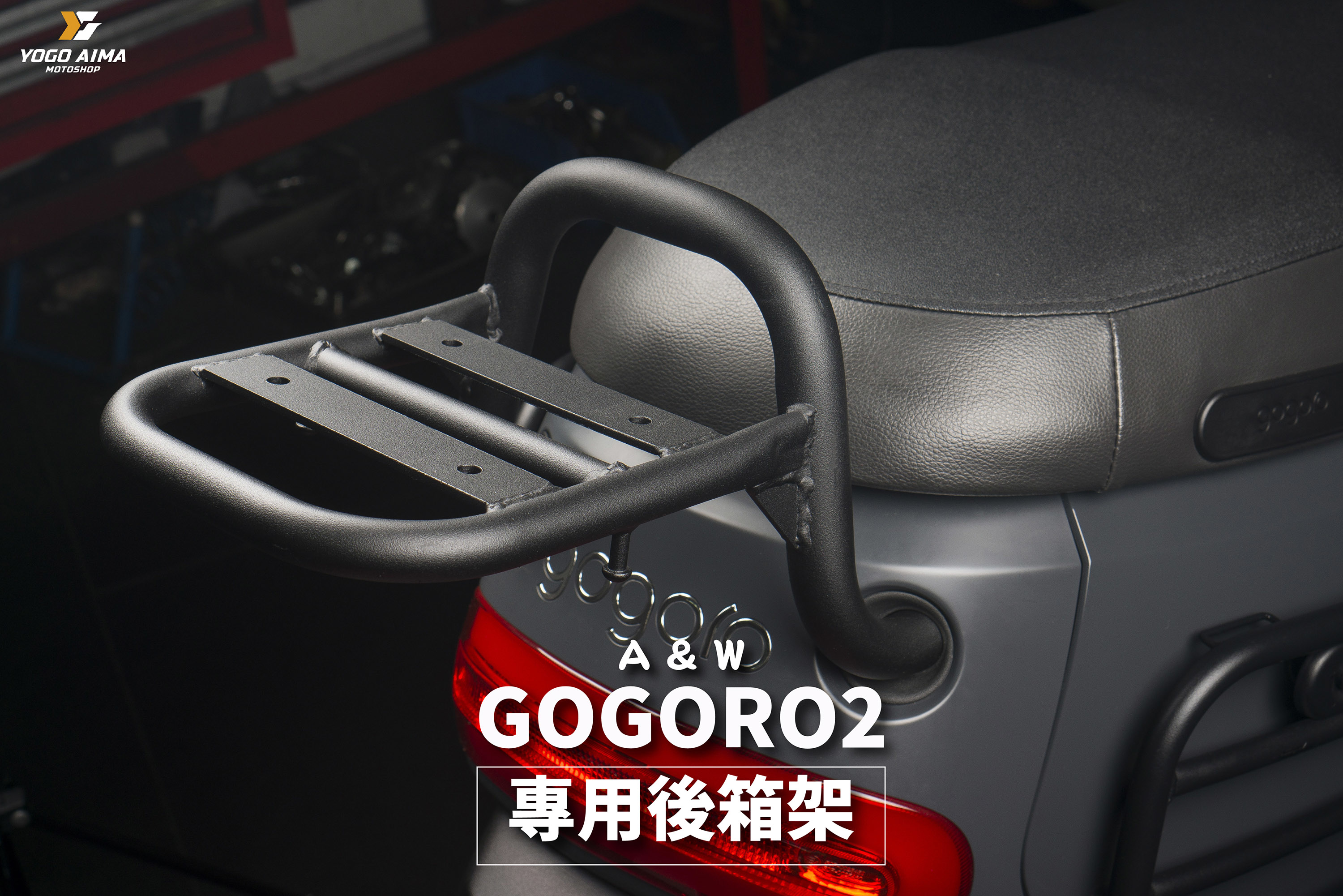 A&W - 專用後貨架