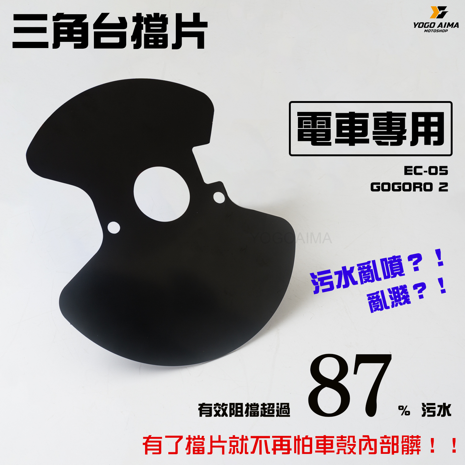 POSI - 三角台擋片