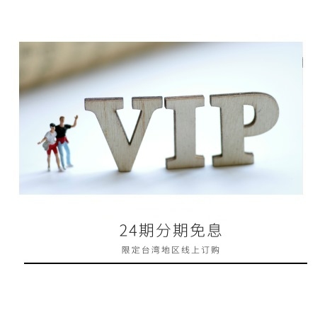 限定台湾地区线上订购
