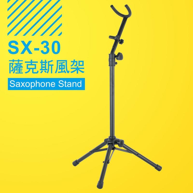 台灣製造 YHY SX-30 立式 次中音薩克斯風架