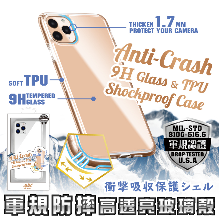 APPLE iPhone11ProMax 軍規級高透亮玻璃防摔殼