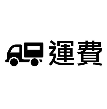 陶作坊│Shipping Cost _YY