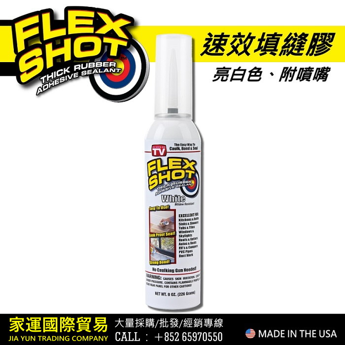 FLEX SHOT速效填縫膠（亮白色／附噴嘴）