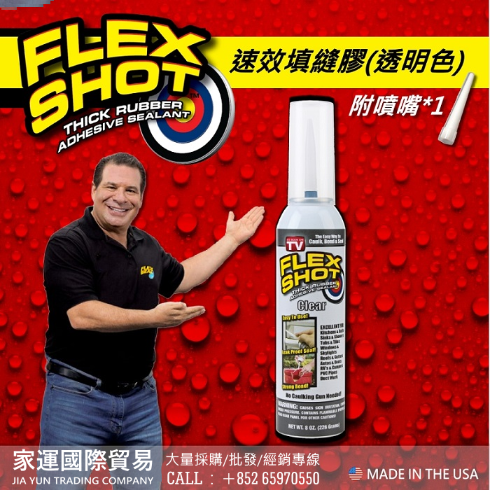 美國FLEX SHOT速效填縫膠（透明色／附噴嘴）