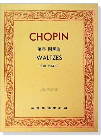 鋼琴譜 蕭邦圓舞曲【巴德 勒斯基版】