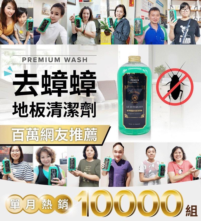 「洗地 x 小強天敵」台灣 HOUSEWORK QUEEN 植萃驅蟲地板清潔劑