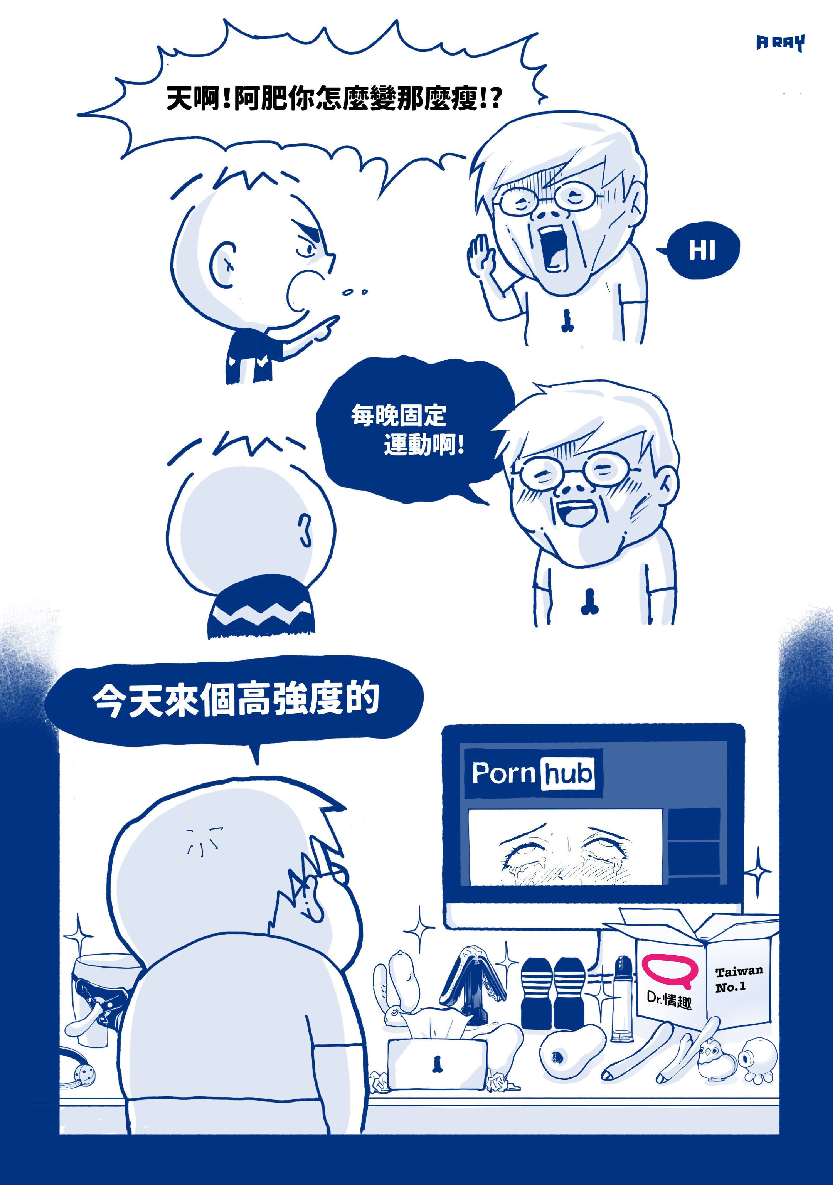 ARAY 飛機杯 R20 情趣用品 tenga 小章魚 小怪獸 對子哈特