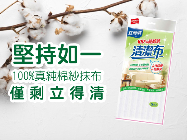 真正唯一純棉紗抹布