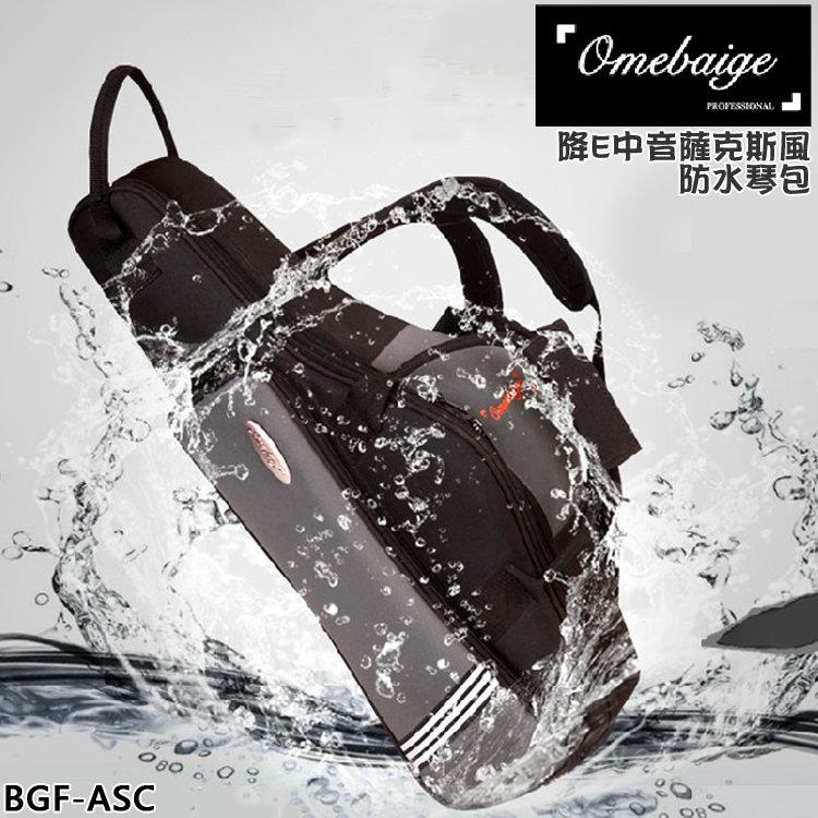 中音薩克斯風 隨行包 琴盒 Omebaige Alto Sax BGF-ASC