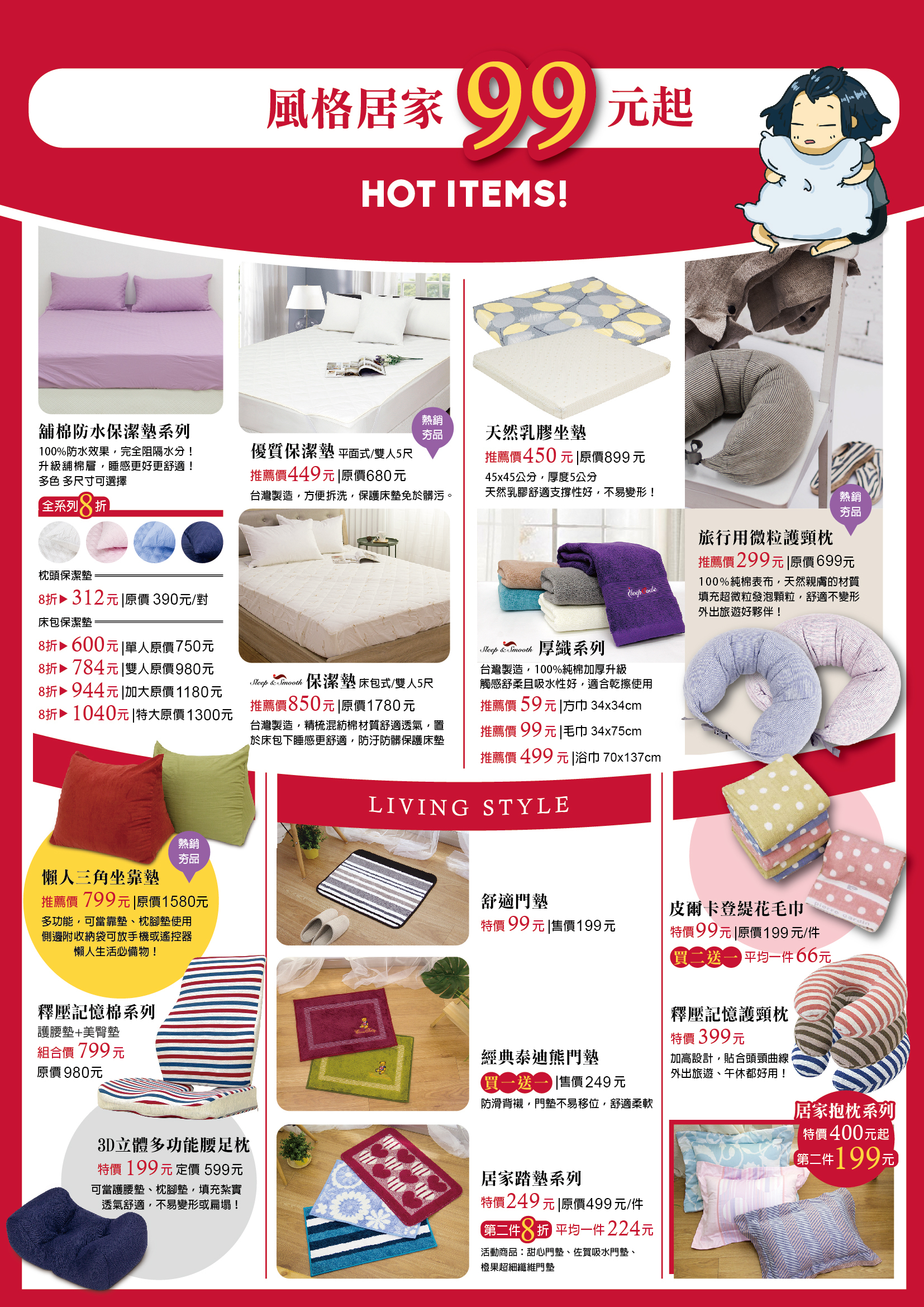 <img src="tianenbedding-2019wintersale-dm07.jpeg" alt="天恩寢具冬季特賣線上dm7">