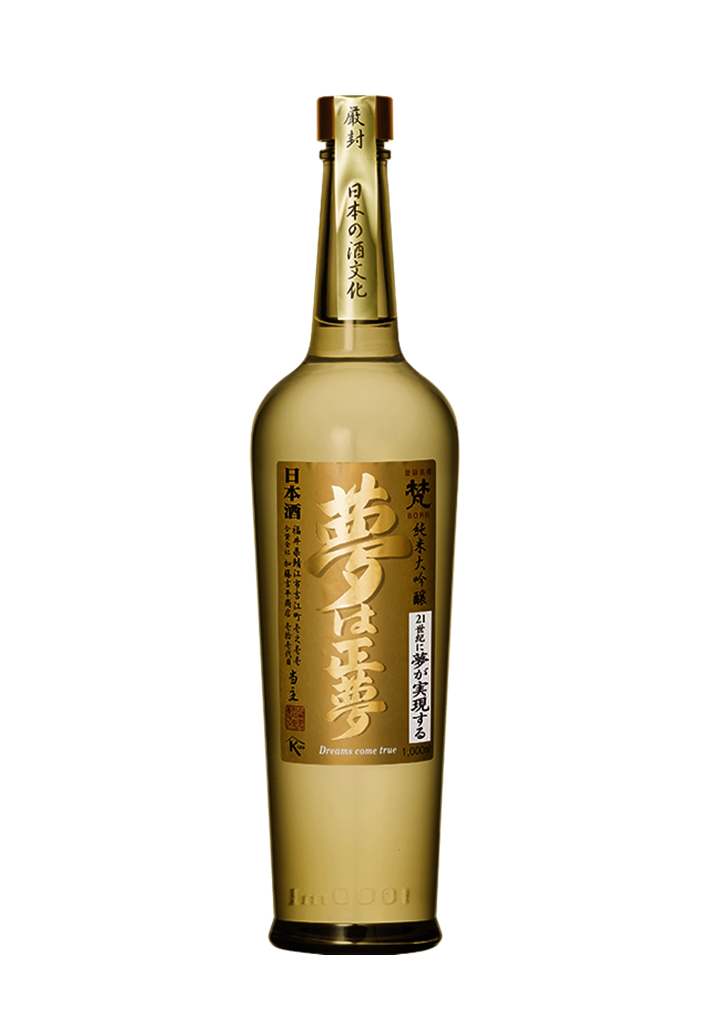 梵 特別限定品 純米大吟醸 夢は正夢 - 日本酒