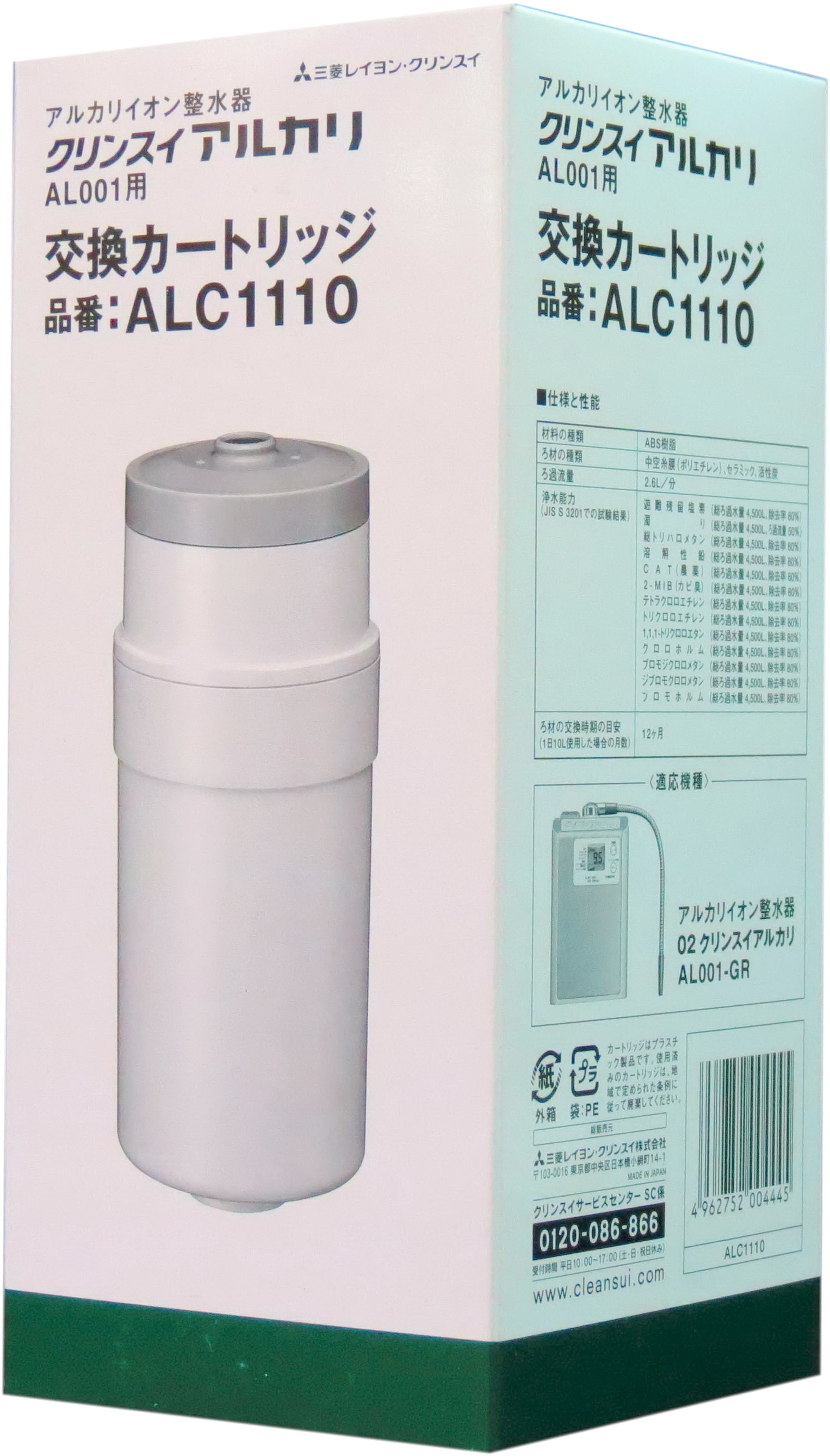 三菱レイヨン 交換用カートリッジ ALC1110