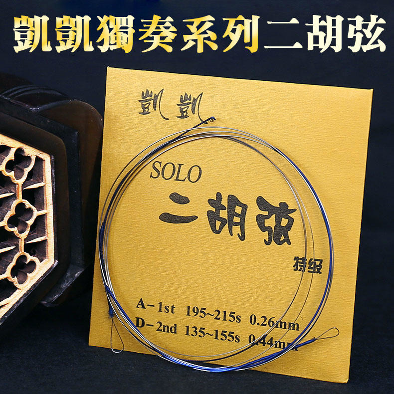 凱凱 WP03532 金凱凱獨奏級二胡弦