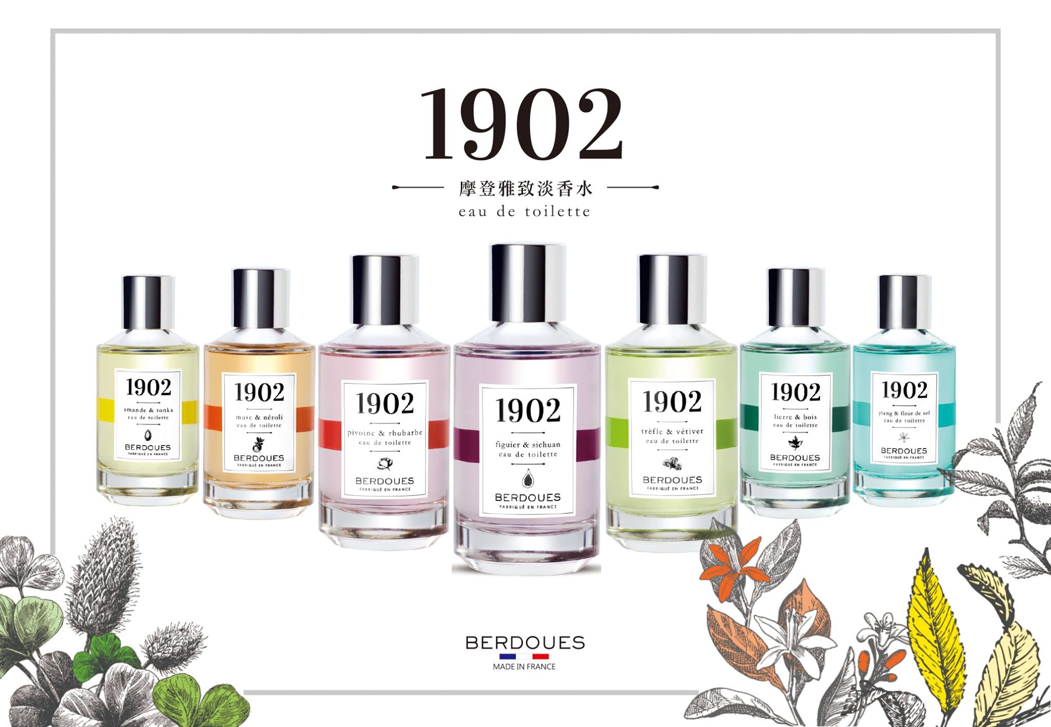 1902摩登雅致淡香水