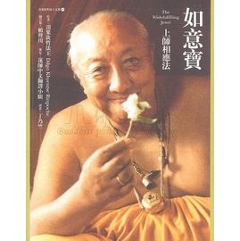 如意寶：上師相應法