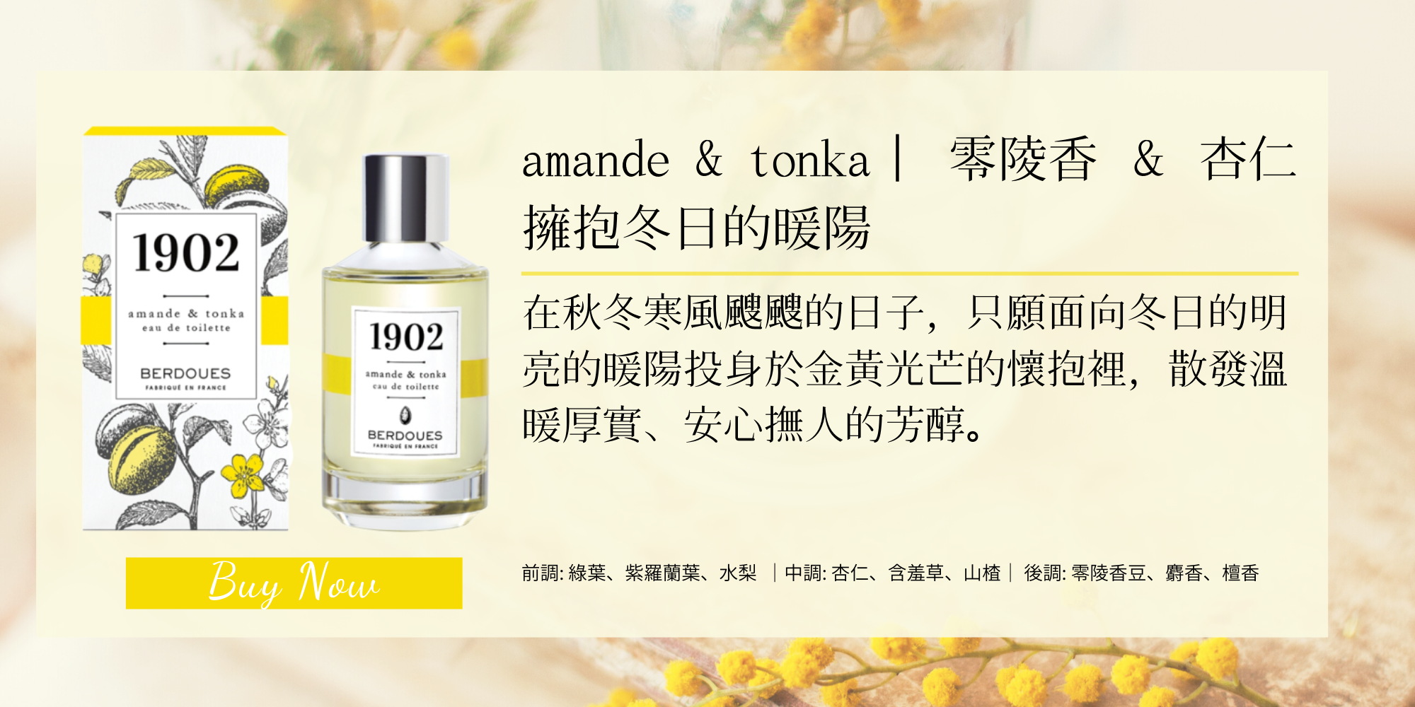 1902摩登雅致淡香水 杏仁&零陵香 100ml NT$1,280